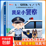 【精裝硬殼】?jì)和殬I(yè)立體玩具書(shū)有趣益智翻翻書(shū)寶寶啟蒙早教3-4-5-6歲幼兒讀物 兒童職業(yè)立體玩具書(shū)-我是小警察 無(wú)規格 曬單實(shí)拍圖