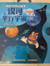 劉慈欣推薦 給孩子的科幻繪本精裝全套8冊大開(kāi)本 3-6-7-10歲兒童宇宙探索太空科普繪本想象力圖畫(huà)故事書(shū)天文物理知識普及幼兒園寶寶科學(xué)啟蒙認知親子共讀誤闖蟲(chóng)洞平行宇宙星際穿越量子救援奇點(diǎn)大爆炸 【精 曬單實(shí)拍圖