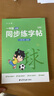 六品堂一年級上冊小學(xué)生語(yǔ)文同步練字帖筆順筆畫(huà)練字紙【2025年新版】 曬單實(shí)拍圖