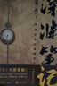 【新華正版】盜墓筆記 全套 南派三叔 可選： 【2冊(cè)】深淵筆記 曬單實(shí)拍圖