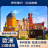 歐洲英德法通用上網(wǎng)卡電話(huà)卡流量卡15天2GB/天高速5G/4G 低速無(wú)限 曬單實(shí)拍圖