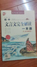 優(yōu)++ 書(shū)聲瑯瑯學(xué)古文系列 初中文言文完全解讀一本通 曬單實(shí)拍圖