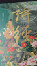 【當當正版】楚辭譯注 詩經(jīng)譯注 三面全彩刷邊 彩圖珍藏本 布面精裝 三面全彩刷邊 隨書附贈精美藏書票 上海古籍出版社 【單冊】詩經(jīng)譯注 布面精裝三面全彩刷邊 曬單實拍圖