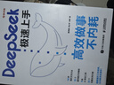 高效寫(xiě)論文：AI輔助學(xué)術(shù)論文寫(xiě)作 deepseek應用（異步圖書(shū)出品） 曬單實(shí)拍圖