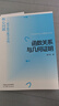 函數關(guān)系與幾何證明——初中數學(xué)教學(xué)中的核心問(wèn)題 史寧中  著(zhù) 高等教育出版社 曬單實(shí)拍圖