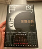 白鳥與蝙蝠 東野圭吾出道35周年 榮耀新高峰 限量加贈(zèng) 實(shí)地探案圖月蝕書簽 小說 曬單實(shí)拍圖