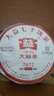 大益 茶葉 普洱茶熟茶 嘜號(hào)茶2020年7672餅茶 357g 拼配 曬單實(shí)拍圖