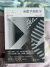 大學(xué)問(wèn)·從數學(xué)到哲學(xué)（葉峰、郝兆寬、楊躍聯(lián)袂推薦！中譯本shou次出版，專(zhuān)業(yè)譯者精心翻譯?。?曬單實(shí)拍圖