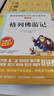 格列佛游記正版原著(zhù)中小學(xué)生課外閱讀書(shū)籍五六七年級初一基礎閱讀書(shū)目學(xué)校世界 名著(zhù)全集完整版天地出 曬單實(shí)拍圖