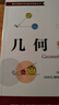 蓋爾范德中學(xué)生數學(xué)思維叢書(shū) 幾何+中學(xué)數學(xué)坐標方法+三角函數+代數+函數和圖像 中科大出版社 蓋爾范德中學(xué)生數學(xué)思維叢書(shū)【全5冊含幾何】 曬單實(shí)拍圖