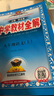 初中教材全解 九年級上 初三英語(yǔ)人教版 2025秋 薛金星 同步課本 教材解讀 掃碼課堂 曬單實(shí)拍圖