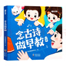 【時(shí)光學(xué)】念古詩(shī)做早教  幼兒?jiǎn)⒚杀貍涔旁?shī)書(shū)幼兒園中大班早教啟蒙書(shū)3-6-9歲兒童幼小銜接一年級(jí) 曬單實(shí)拍圖