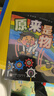 原來(lái)是物理呀互動(dòng)游戲繪本全8冊 冰先生的冰凍魔法嘭神奇的機械寶箱漂浮吧宇宙珠寶大盜點(diǎn)點(diǎn)黃的電路大冒險超吵鬧大王與樂(lè )器家族北京物理名師和國際繪本大師聯(lián)袂打造 曬單實(shí)拍圖