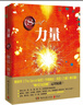 力量（精裝版）心靈成長(cháng)導師朗達·拜恩力作！“吸引力法則”三部曲，實(shí)用的吸引力法則運用秘籍 曬單實(shí)拍圖