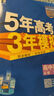 曲一線(xiàn) 高一上高中英語(yǔ) 必修第二冊 北師大版 新教材 2026高中同步5年高考3年模擬五三 曬單實(shí)拍圖