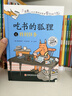 當當正版 吃書(shū)的狐貍注音版/非注音版系列全4冊  親近母語(yǔ)中國中小學(xué)生分級閱讀推薦一年級自主閱讀書(shū)目 兒童啟蒙童話(huà)故事 吃書(shū)的狐貍（精裝全4冊） 曬單實(shí)拍圖