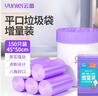 云蕾平口垃圾袋紫色45*50cm150只裝1絲家用廚房清潔袋方便收納袋 曬單實(shí)拍圖