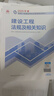 一建教材2025一級建造師2025教材 建設工程法規及相關(guān)知識 中國建筑工業(yè)出版社 曬單實(shí)拍圖