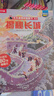 揭秘中華傳統文化：揭秘長(cháng)城+大秦嶺+長(cháng)江黃河+四大發(fā)明（4冊）5-10歲兒童繪本翻翻書(shū)小學(xué)生課外讀物 曬單實(shí)拍圖