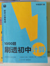 學(xué)而思 1000題刷透初中計算 刷基礎 避易錯 學(xué)方法 刷透初中計算 提升你的計算力 數學(xué)邏輯思維同步專(zhuān)項真題訓練天天練必刷題 曬單實(shí)拍圖