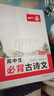一本高中生必背古詩文 2025高中語文同步教材必備古詩詞文言文詩歌鑒賞導(dǎo)圖助記高一高二高三教輔工具書 曬單實拍圖