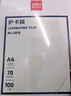 得力（deli）塑封膜a4 照片過塑膜 文件過塑機塑封機膜專用護卡膜/塑封紙 220*305mm 100張/包 70厚度 3819 曬單實拍圖