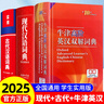 【2025新】現代漢語(yǔ)詞典+古漢語(yǔ)常用字字典第6版升級版第7版現代漢語(yǔ)詞典2025最新版商務(wù)印書(shū)館古代漢語(yǔ)詞典古漢語(yǔ)工具書(shū)中小學(xué)生工具書(shū)初中高中通用古文言文字典 3本】現代漢語(yǔ)(商務(wù))+古代漢語(yǔ)+牛津 曬單實(shí)拍圖