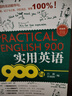 實(shí)用英語(yǔ)900句 曬單實(shí)拍圖