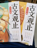 斗半匠 古文觀(guān)止青少年版 中小學(xué)課外閱讀經(jīng)典選讀書(shū)籍古詩(shī)詞文言文注釋注解翻譯漫畫(huà)注音版【全5冊】 曬單實(shí)拍圖