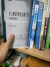 工程經(jīng)濟學(xué)（第4版）/21世紀高等院校教材 曬單實(shí)拍圖