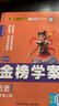 世紀金榜 八上2026版金榜學(xué)案初中八年級上冊語(yǔ)文數學(xué)英語(yǔ)物理生物歷史道德與法治地理初二上冊同步練習冊教材全解 歷史（八上、部編版） 2026版 曬單實(shí)拍圖