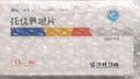 [倍特]托伐普坦片 15mg*8片 1盒裝 曬單實(shí)拍圖