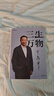 【當天發(fā)】正版三生萬(wàn)物 寧高寧筆著(zhù)述 公開(kāi)近40年經(jīng)營(yíng)原則管理理念三生萬(wàn)物 知名企業(yè)家 寧高寧撰 曾執掌4家世界500強企業(yè) 中國具有影響力的商界之一 三生萬(wàn)物 曬單實(shí)拍圖