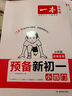 一本預(yù)備新初一小四門 2026版小升初歷史地理生物政治思維導(dǎo)圖速記基礎(chǔ)知識(shí)大盤點(diǎn)暑假銜接預(yù)習(xí)筆記資料 曬單實(shí)拍圖