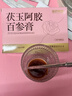 西知堂國藥特醫茯玉阿膠百參膏200g提亮減黃營(yíng)養品阿膠膏氣血內調代謝 曬單實(shí)拍圖