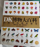 DK博物大百科 金裝紀念版 新增收藏函套與獨立編號 6000物種高清圖片 既是藝術(shù)典藏 更是解碼生命奧秘的鎏金密鑰 曬單實(shí)拍圖