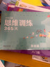 【4套任意選擇】全套16冊 百花兒童思維訓(xùn)練365天 【套裝16本】 曬單實拍圖