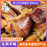孫尚香湖北風(fēng)干雞荊門(mén)土特產(chǎn)正宗十里鋪風(fēng)干雞臘雞臘貨土雞咸雞無(wú)翅爪 800g生風(fēng)干雞*3只 曬單實(shí)拍圖