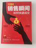 【官方正版】利他性銷售 利他式表達 利他話式話術(shù) 1280個銷售瞬間正版書籍 如何快速成交 銷售高手的捷徑 銷售的變現(xiàn)寶典成交話術(shù) 【抖音同款】1280個銷售瞬間如何快速成交 認準正版 曬單實拍圖