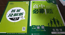 2026高中必刷題 高一上 生物學(xué) 必修 第一冊 人教版 教材同步練習(xí)冊 理想樹圖書 曬單實(shí)拍圖
