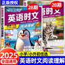 【當天發(fā)貨】2026新版29期快捷英語時文閱讀理解與傳統(tǒng)文化28期小學三四五六年級上冊下冊英語完形填空外刊組合訓練小升初小學版三四五六年級英語熱點閱讀聽力訓練100篇課外英語閱讀練習2025 【28期 曬單實拍圖