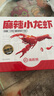海底撈麻辣小龍蝦3斤量販裝 2025年新蝦 均級3-5錢(qián) 凈蝦2斤整蝦加熱即食 曬單實(shí)拍圖