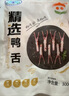 六和 櫻桃谷鴨 冷凍鴨舌 0.6斤    六和鹵鴨舌醬鴨舌燒烤食材 曬單實(shí)拍圖