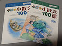 2025小學(xué)生小古文100課上冊下冊 小古文100篇小散文100課小學(xué)生朱文君文言文閱讀訓練注音版人教版1-6年 文軒網(wǎng)旗艦店 【學(xué)校指定】小散文100課2本裝（上冊+下冊） 曬單實(shí)拍圖