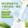 孕味食足100%椰子水250ml*8瓶 孕婦放心喝電解質(zhì)水營(yíng)養(yǎng)水NFC椰子水純果汁 曬單實(shí)拍圖