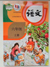 【新華書店正版】適用2025新版人教版小學6六年級上冊語文書人教版六年級語文上冊課本部編版6六上語文人教教材教科書人民教育出版社 六年級上冊語文(人教版) 曬單實拍圖