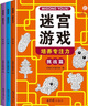 益智進(jìn)階迷宮游戲訓(xùn)練書(shū)3-6歲（套裝4冊(cè)） 童書(shū)兒童迷宮益智專(zhuān)注力訓(xùn)練書(shū)邏輯推理智力開(kāi)發(fā)思維專(zhuān)注力訓(xùn)練走迷宮大冒險(xiǎn) 曬單實(shí)拍圖