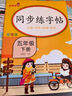 小學(xué)同步練字帖一年級語(yǔ)文上冊 小學(xué)一年級語(yǔ)文同步練字帖專(zhuān)項訓練書(shū)寫(xiě)字帖控筆訓練 學(xué)生規范字字體 曬單實(shí)拍圖