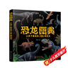 3-6歲 恐龍圖典：讓孩子著(zhù)迷的106種恐龍   曬單實(shí)拍圖