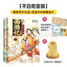 重磅新作【西游記系列·贈999黃金書(shū)簽 大禮包】不白吃西游記1 2 三國1 2 四大名著(zhù)系列兒童漫畫(huà)書(shū) 不白吃和你一起取經(jīng) 重磅新作！【西游記1+2 套裝2冊】贈金片+大禮包 曬單實(shí)拍圖